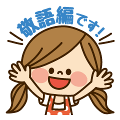 かわいい主婦の1日 敬語編 Line スタンプ Line Store