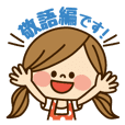 かわいい主婦の1日【敬語編】