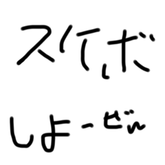 まさきの便利なスタンプ