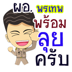 "Prontep" pro or thai jai rak ngan