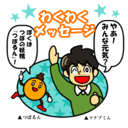 Wakuwaku message