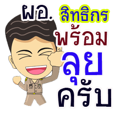 "Sittigron" pro or thai jai rak ngan