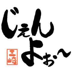 Large letter dialect Misaki version