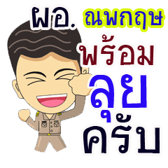 "Napruk" pro or thai jai rak ngan
