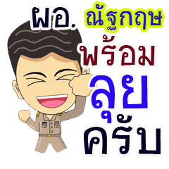 "Natakrid" pro or thai jai rak ngan