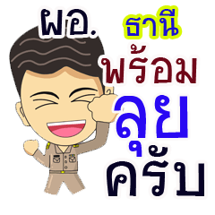 "Traipop" pro or thai jai rak ngan