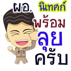 "Nited" pro or thai jai rak ngan