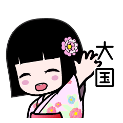 大国（浴衣）のLINEスタンプ