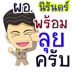 "Niran" pro or thai jai rak ngan