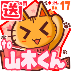 Cute cat's name sticker2 MY150420N03