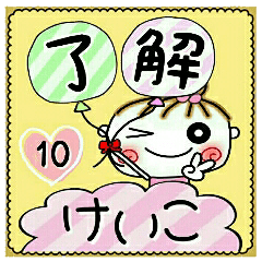 Convenient sticker of [Keiko]!10