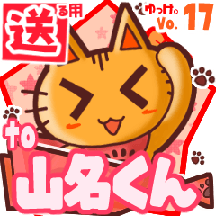 Cute cat's name sticker2 MY150420N01