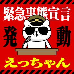 "ECCHAN" Name-Emergency