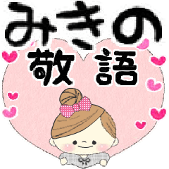 Mafy's honorific message::For Mikino::