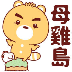 星座小熊與朋友 真情告白篇 Line貼圖 Line Store 星座小熊與朋友 真情告白篇 Line貼圖 Line Store