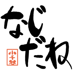 Large letter dialect Ojiya version