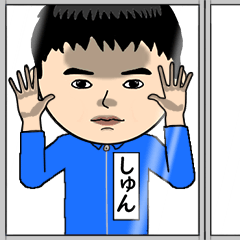 しゅんの芋ジャージ姿♂※顔被らない