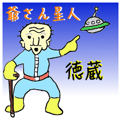Old man alien Tokuzou
