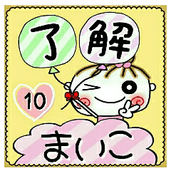 Convenient sticker of [Maiko]!10