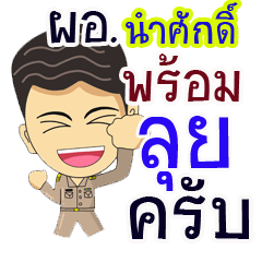 "Numsak" pro or thai jai rak ngan