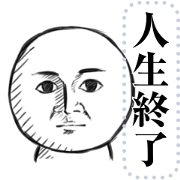 serious look sticker Message