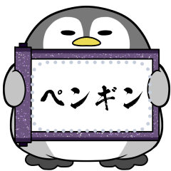 Fat Penguin message sticker