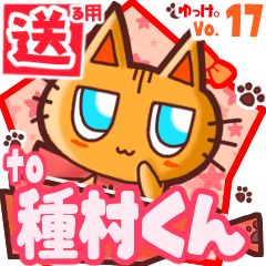 Cute cat's name sticker2 MY160420N29