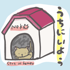 NYAN-NYANS-Sticker stay at home