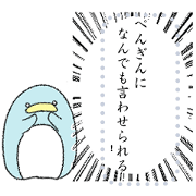 penguin message sticker