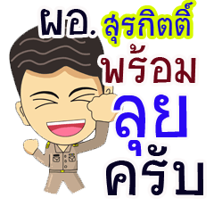 "Surakrit" pro or thai jai rak ngan