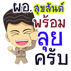 "Suksan" pro or thai jai rak ngan