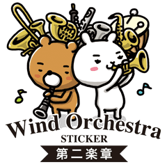 吹奏楽スタンプ 第二楽章 Line スタンプ Line Store 吹奏楽スタンプ 第二楽章 Line スタンプ Line Store