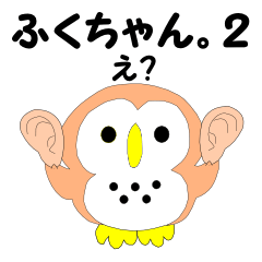 Fuku-chan 2. (owl)