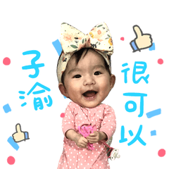 小咪寶子渝