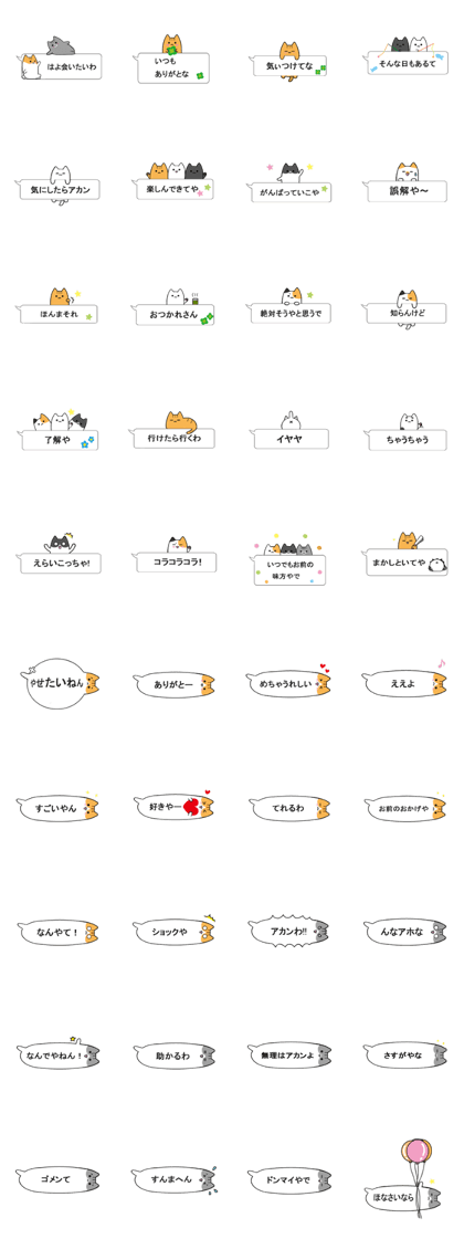 Kansai dialect cat speech balloon Kansai dialect cat speech balloon