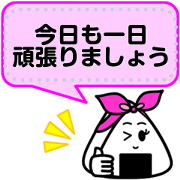 Rice ball mam ( feelings ) message