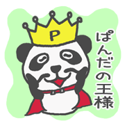 His name!king of panda His name!king of panda