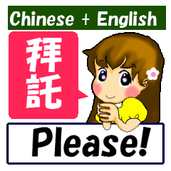 可愛的女孩. 台灣+英語