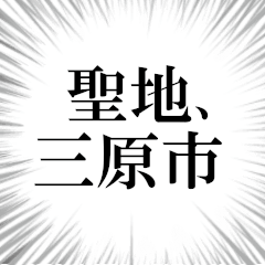 Best place for me is Miharashi