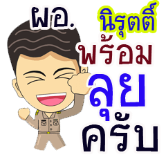 "Nirud" pro or thai jai rak ngan