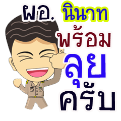 "Ninad" pro or thai jai rak ngan