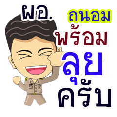 "Thanom" pro or thai jai rak ngan