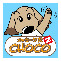 Message dog choco2