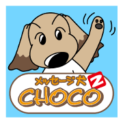 Message dog choco2 Message dog choco2