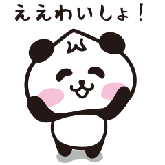 wakayama panda2