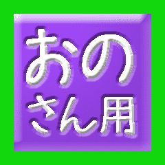 Moving hiragana for Ono