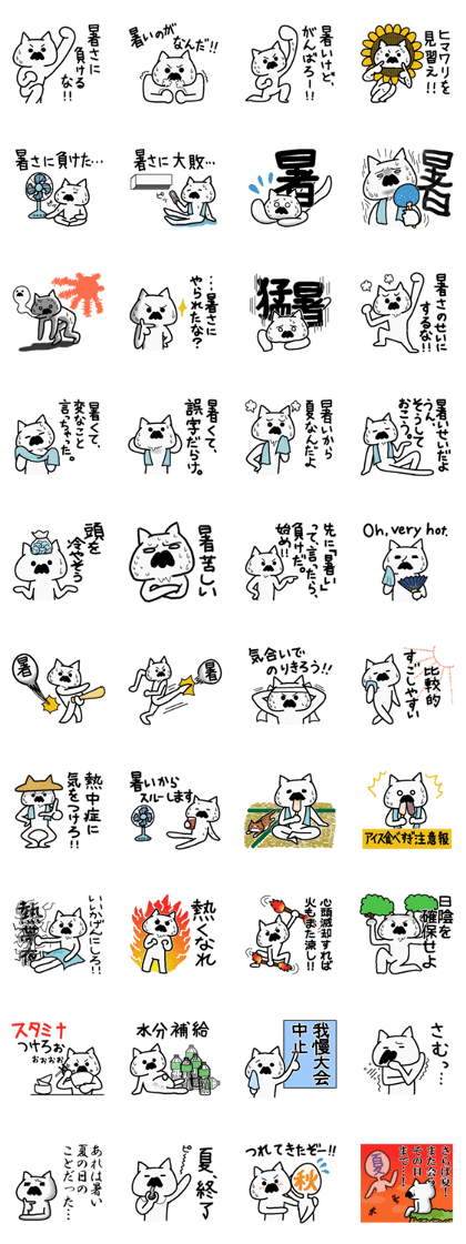 Overthrow! Hot summer! Overthrow! Hot summer!