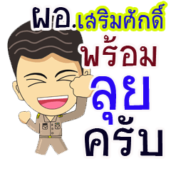 "Seamsak" pro or thai jai rak ngan