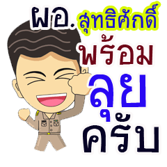 "Suttisak" pro or thai jai rak ngan