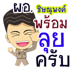 "Chidsanupong" pro or thai jai rak ngan
